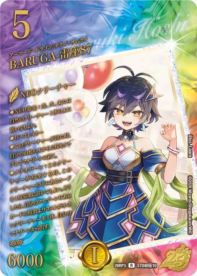BARUGA-雷座87/【自然文明】《26RP3 STD超秘10》 - メルカードデュエマ