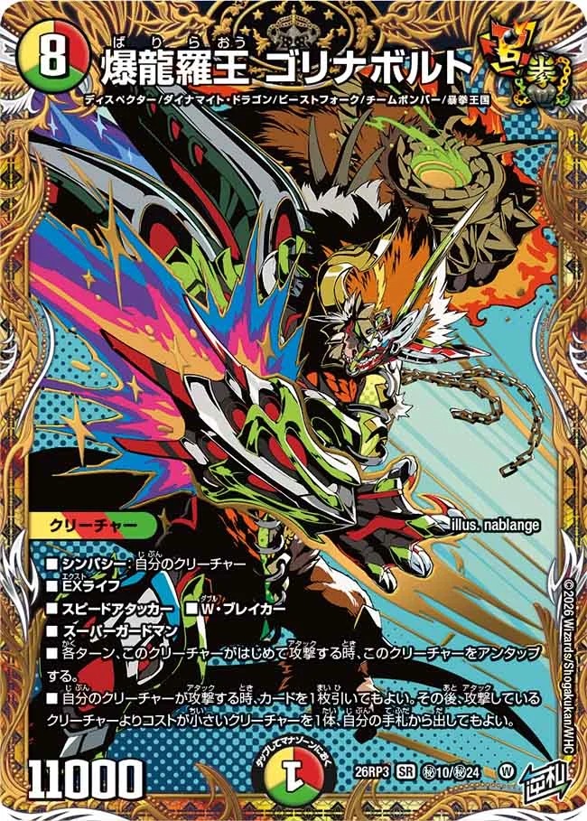 爆龍羅王ゴリナボルト/【レインボー】《26RP3 秘10/秘24》 - メル