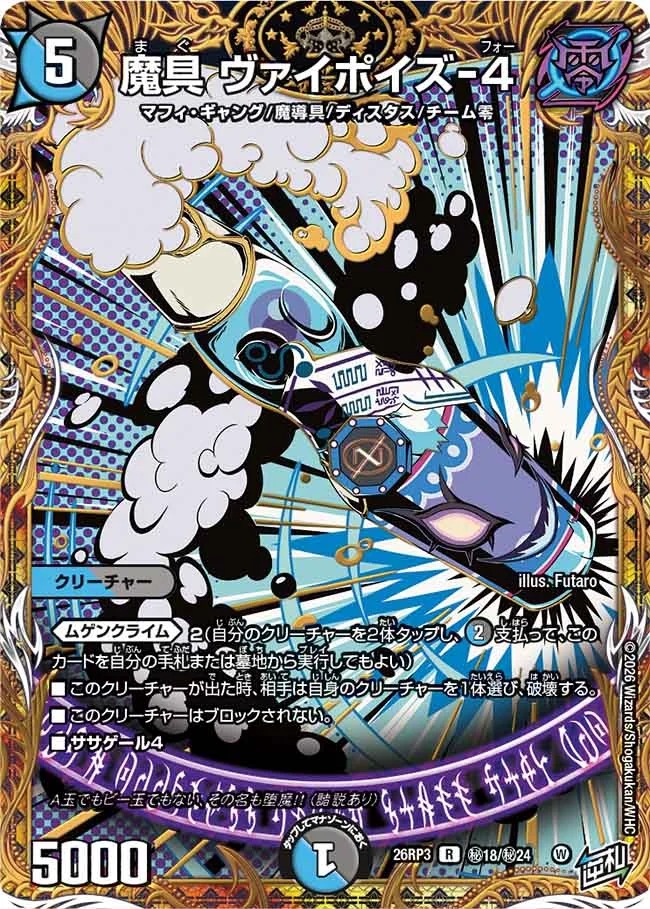 魔具ヴァイポイズ-4/【レインボー】《26RP3 秘18/秘24》 - メルカード