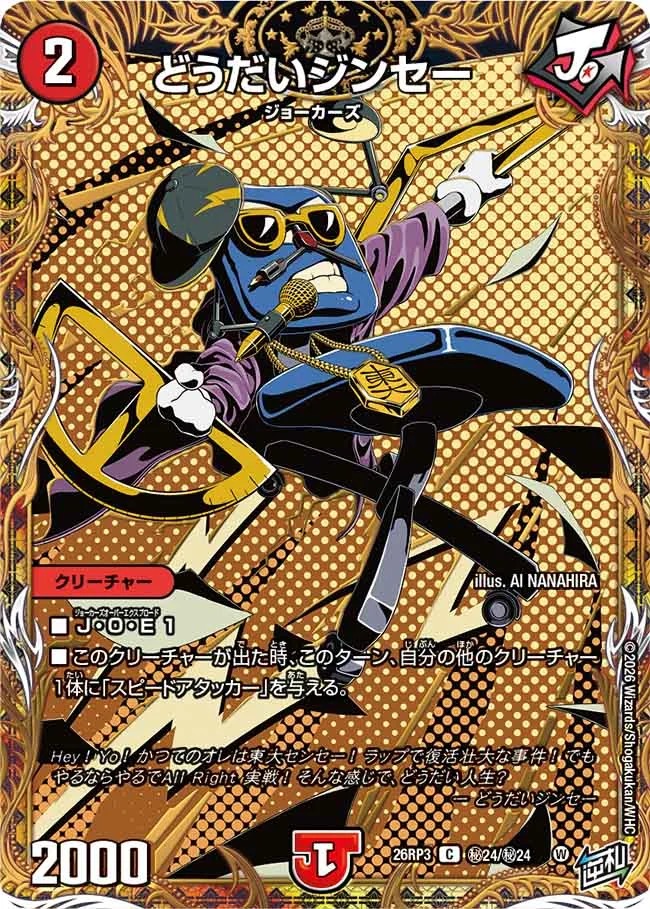 どうだいジンセー/【火文明】《26RP3 秘24/秘24》 - メルカードデュエマ