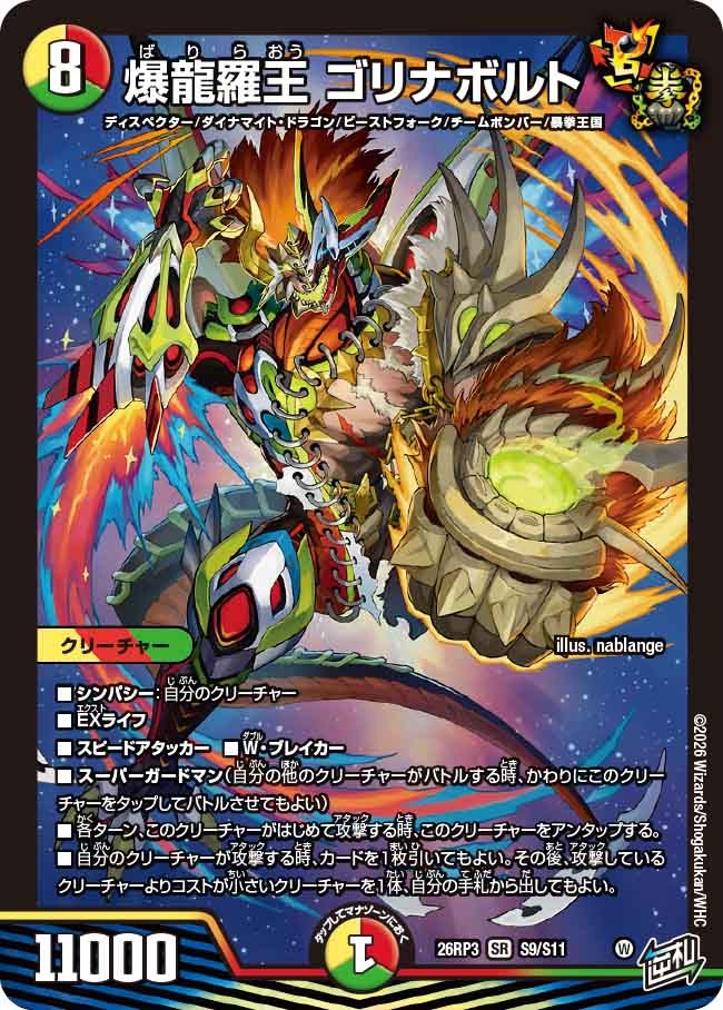 爆龍羅王ゴリナボルト/【レインボー】《26RP3 S9/S11》 - メルカード