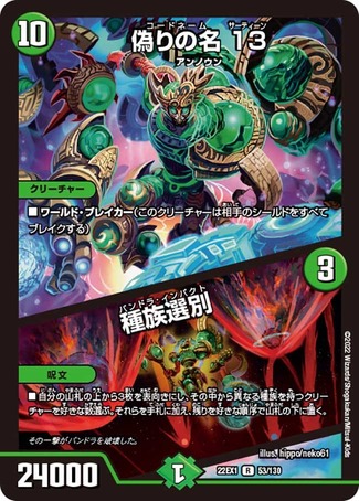 偽りの名 13/種族選別/【自然文明】《22EX1 53/130》 - メルカードデュエマ 偽りの名 13/種族選別/【自然文明】《22EX1 53/130》 - メルカードデュエマ