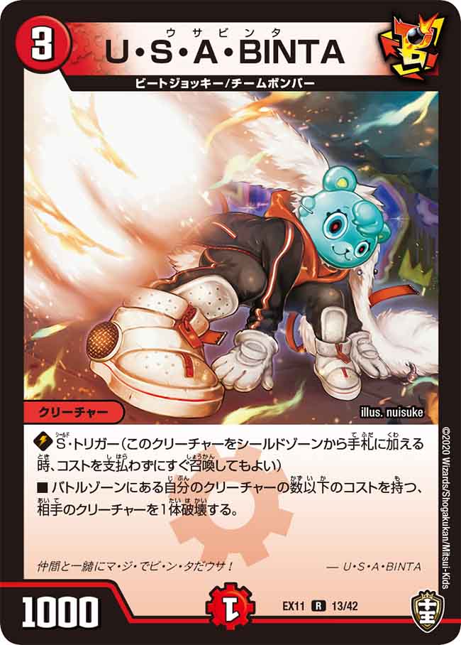 USABINTA/【火文明】《EX1113/42》 - メルカードデュエマ USABINTA/【火文明】《EX1113/42》 - メルカードデュエマ
