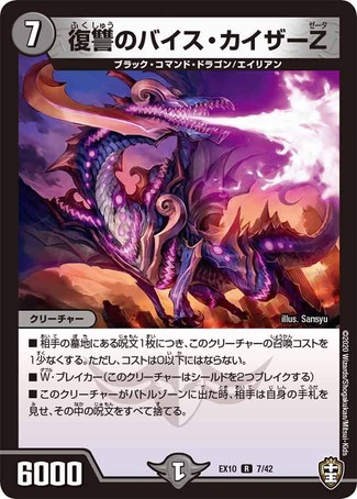 復讐のバイスカイザーZ/【闇文明】《型番問わず》 - メルカード