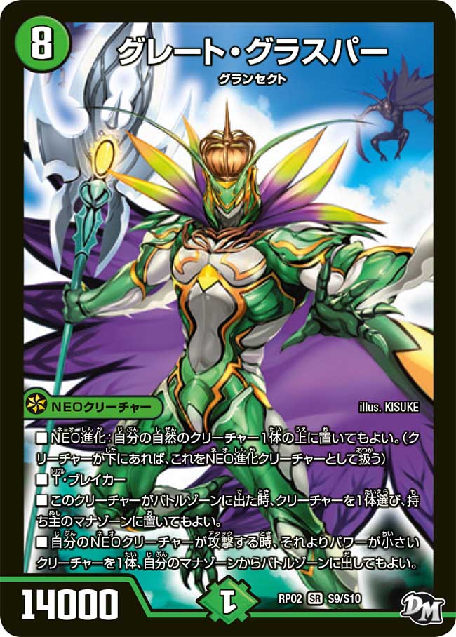 グレートグラスパー/【自然文明】《DM-RP02S9/S10》 - メルカードデュエマ