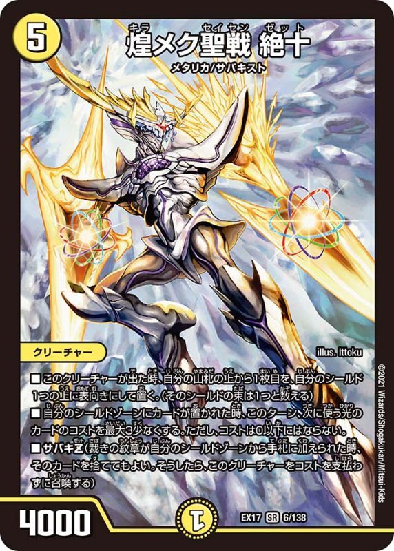 デュエルマスターズ 光単メカメクレイド トレーディングカード デュエルマスターズ 光単メカメクレイド トレーディングカード