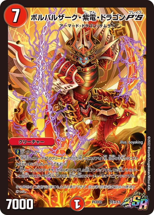 ボルバルザーク・紫電・ドラゴン 2009 - デュエルマスターズ ボルバルザーク・紫電・ドラゴン 2009 - デュエルマスターズ