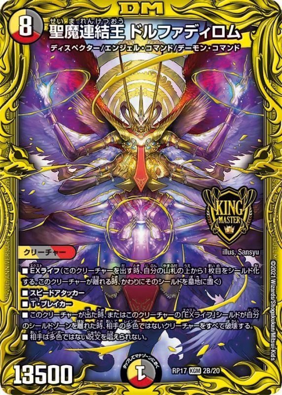 PSA10】聖魔連結王ドルファディロム 20thSP【デュエル・マスターズ