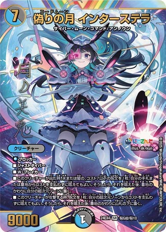 ζζ トレカ デュエルマスターズ 偽りの月 インターステラ